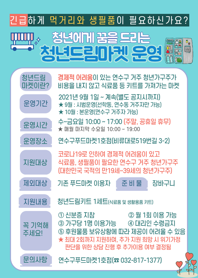 [기획]연수구 청년드림마켓, 생활고 겪는 청년가구 돕는다.의 1번째 이미지